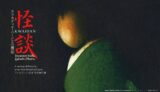 a poster advertising an art exhibition in Farmleigh Gallery